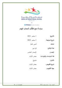 220901 - DIS Policy for Provision of students of Determination - Arabic_Page_01