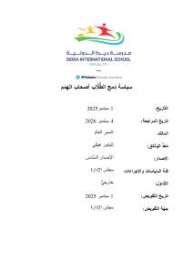 260904 - DIS Policy for Provision of students of Determination - Arabic_Page_01